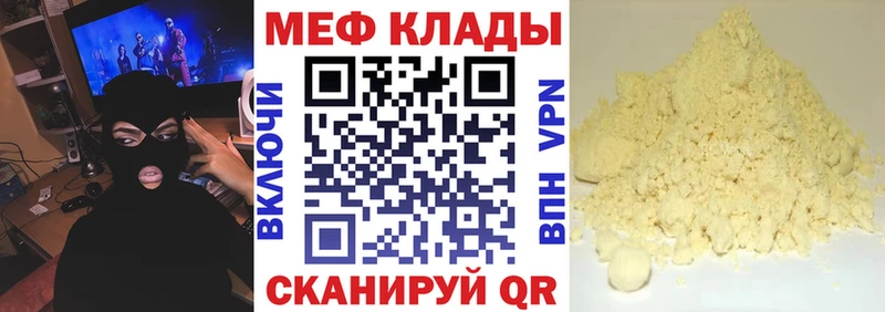 МЕФ 4 MMC  Купить закладки  Ангарск 